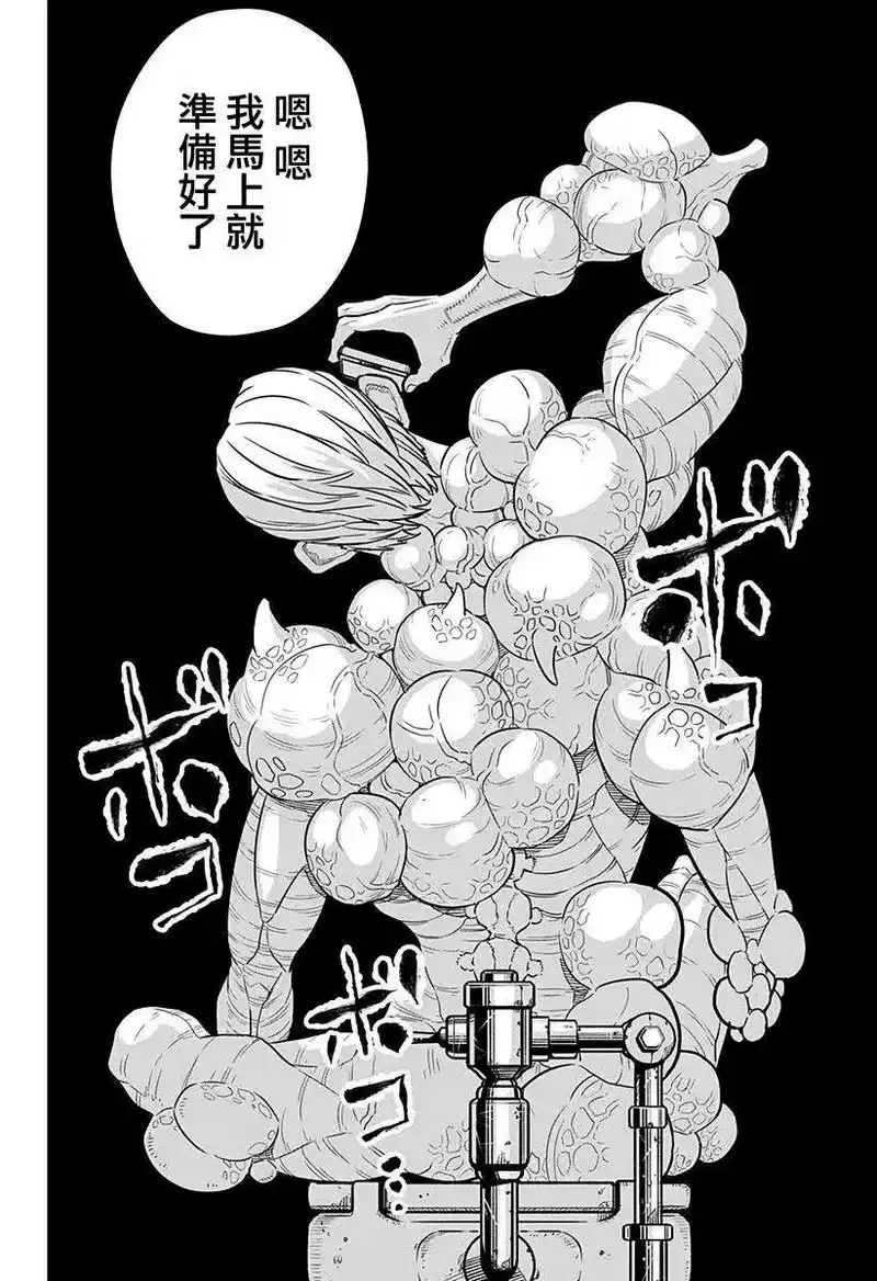 怪兽8号_h 第09话 第14页