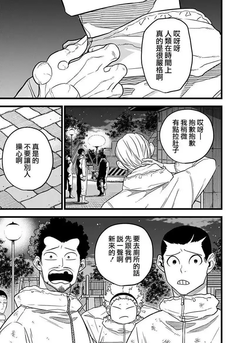怪兽8号_h 第09话 第15页