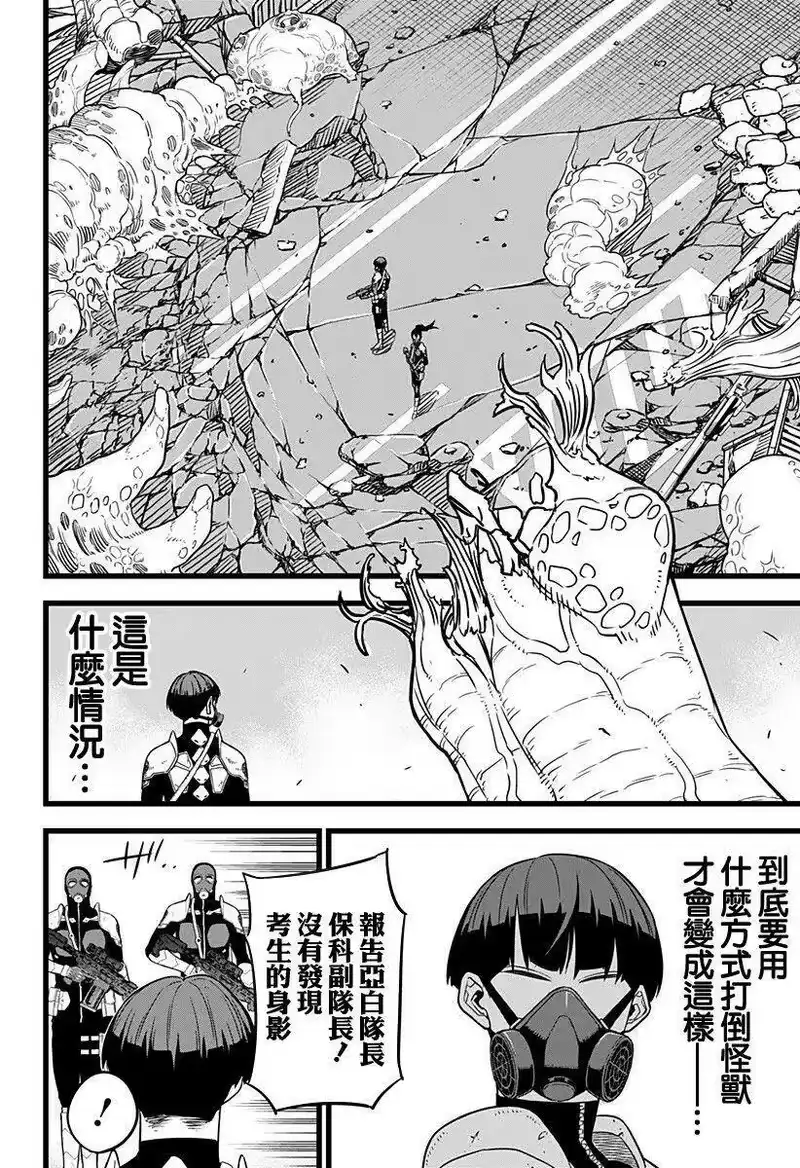怪兽8号_h 第09话 第2页