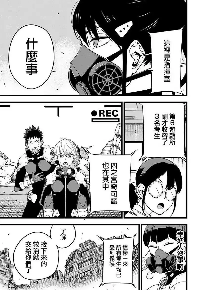 怪兽8号_h 第09话 第3页