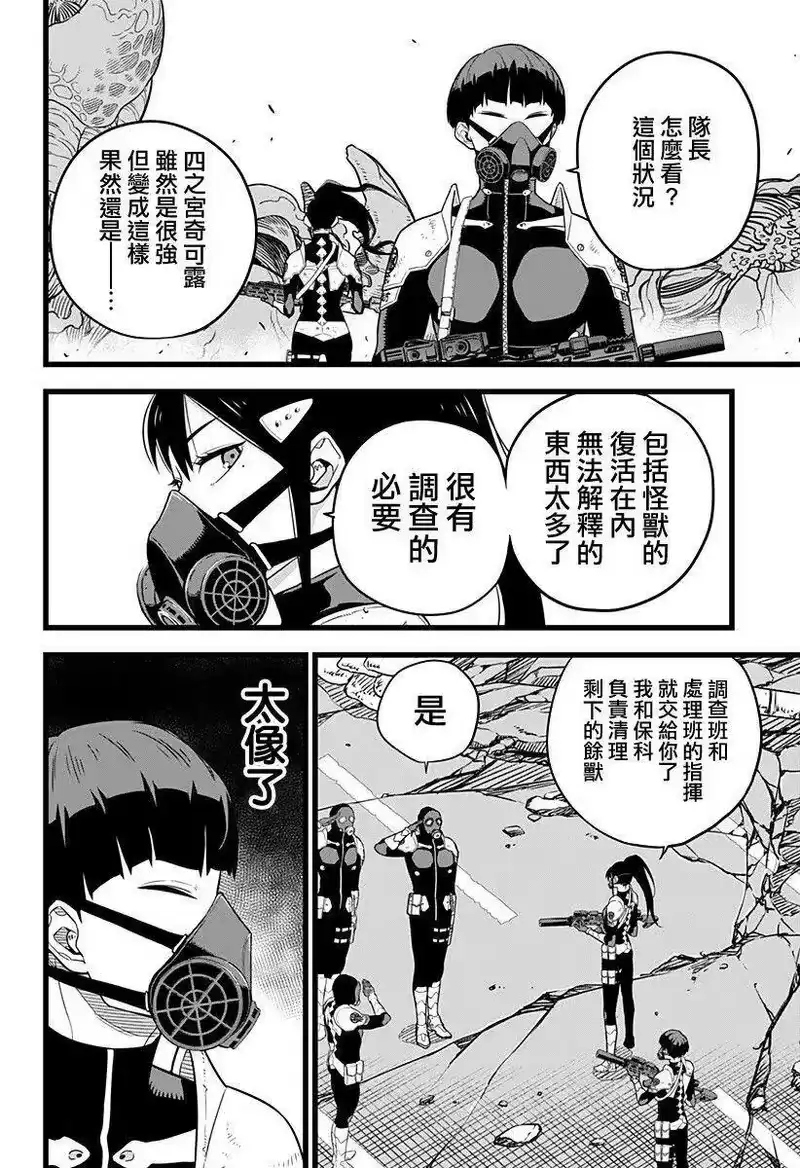 怪兽8号_h 第09话 第4页