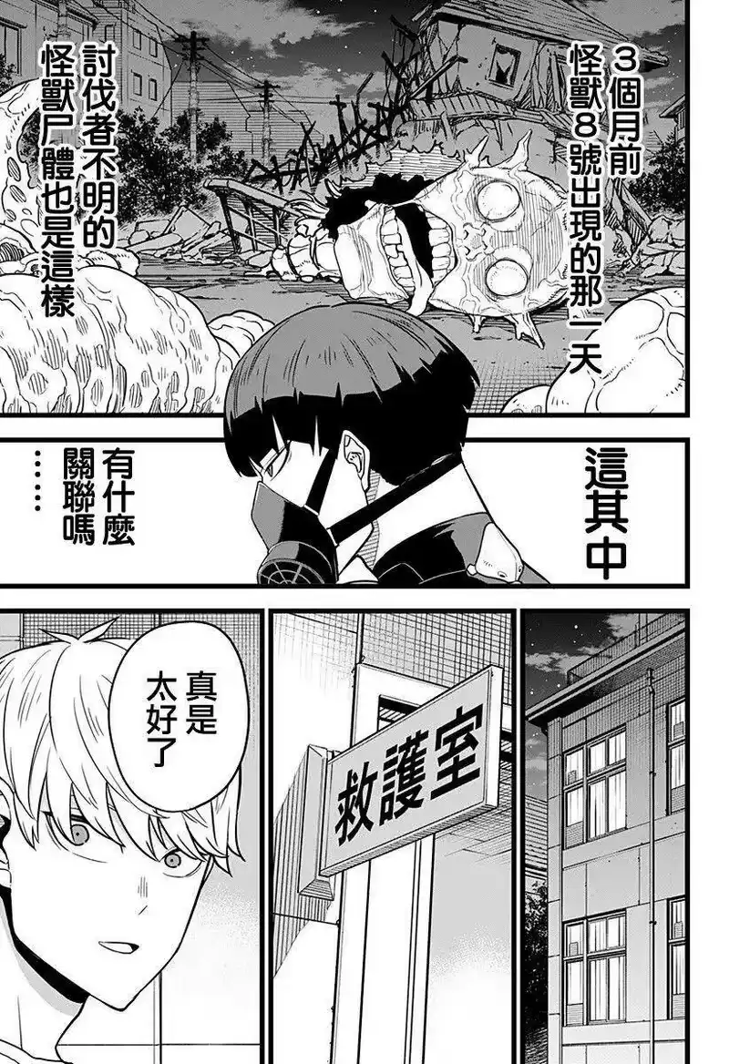 怪兽8号_h 第09话 第5页