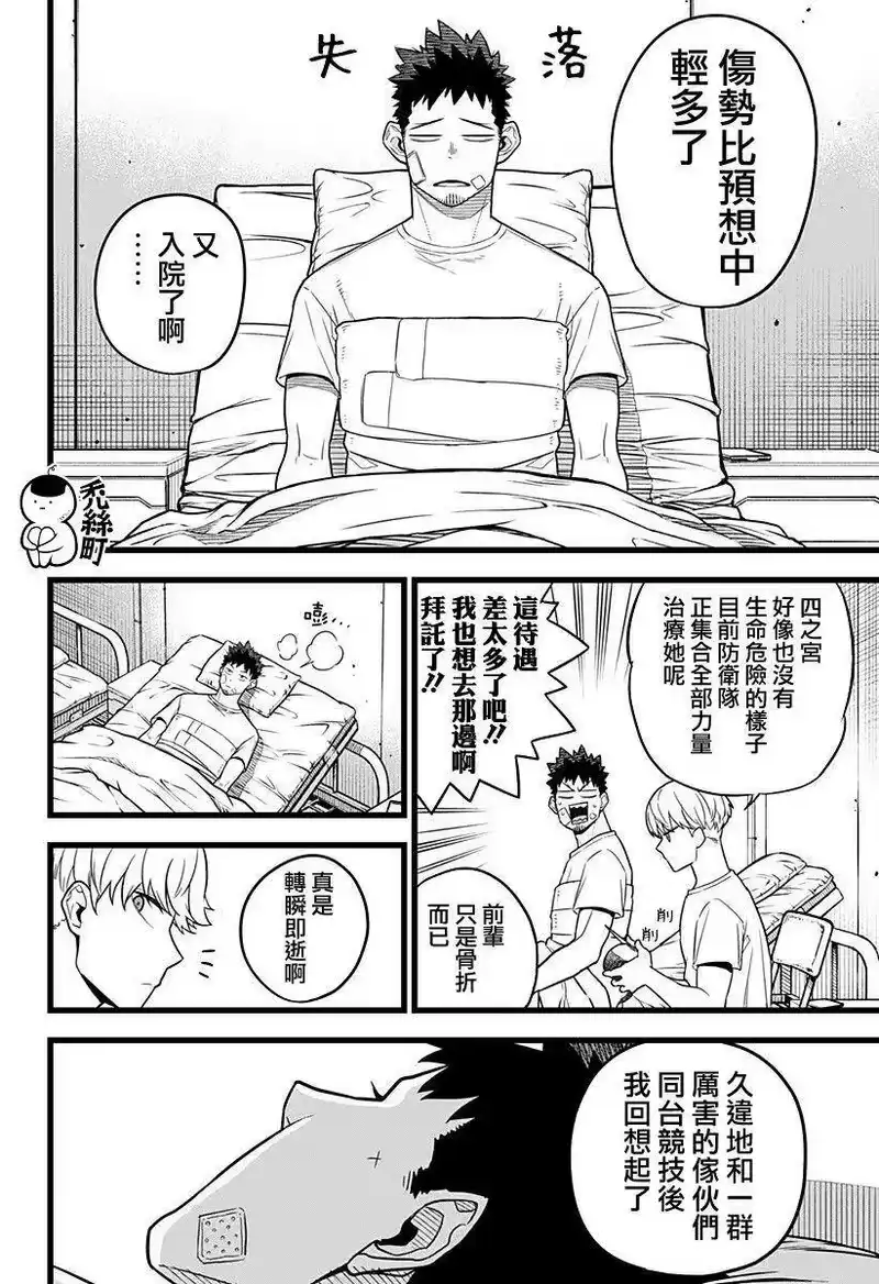 怪兽8号_h 第09话 第6页