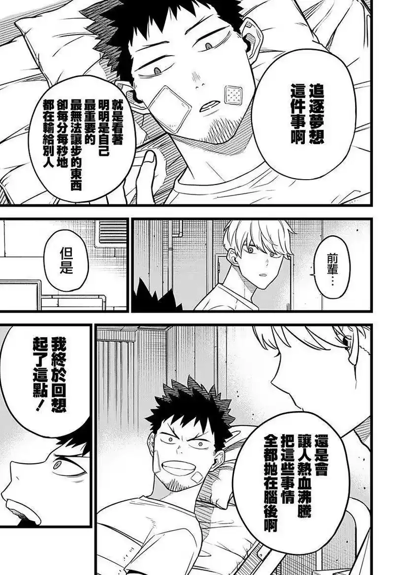 怪兽8号_h 第09话 第7页