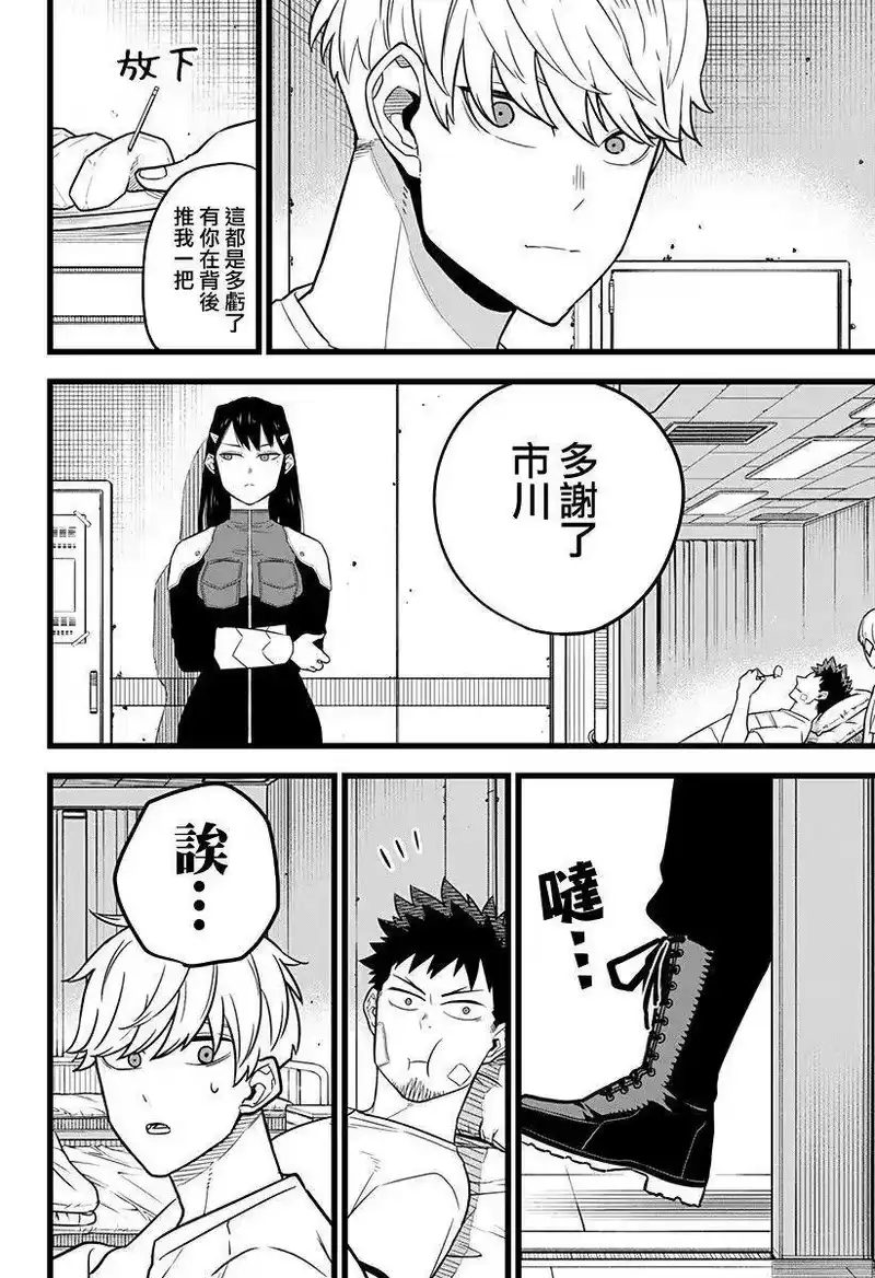 怪兽8号_h 第09话 第8页