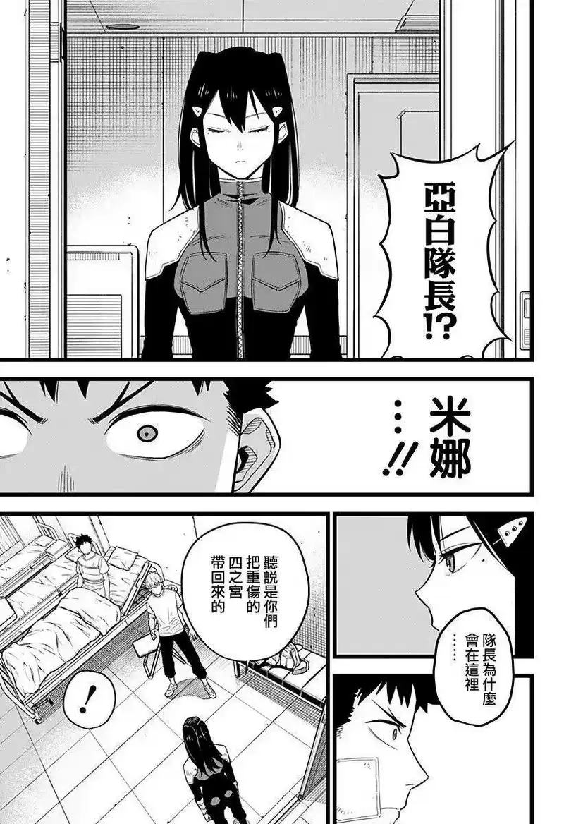 怪兽8号_h 第09话 第9页