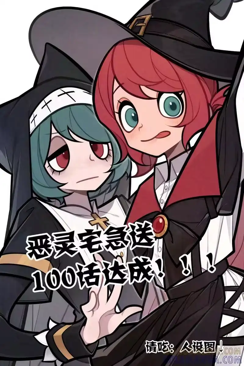 恶灵宅急送_h 100 改色&100话贺电 第2页