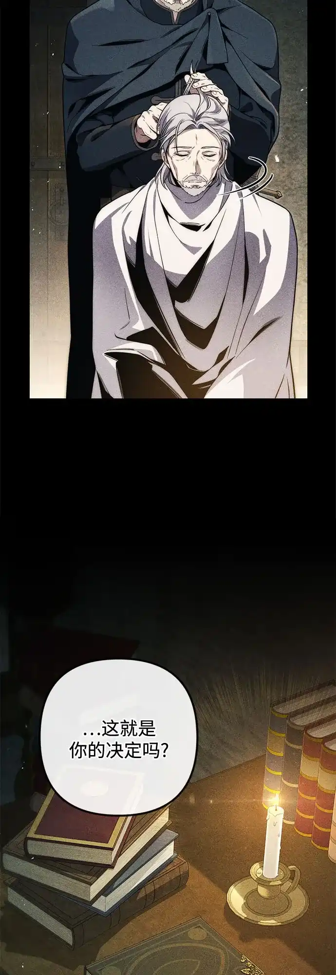 边境伯家的十阶恶少 第10话 第14页