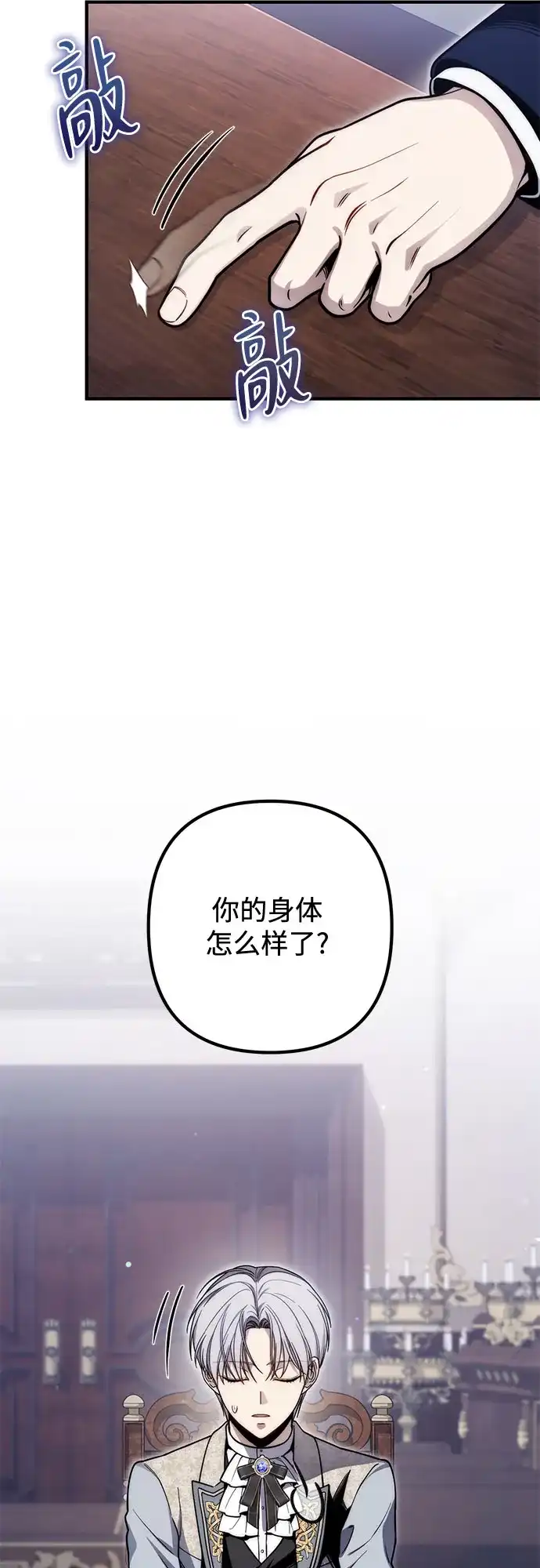 边境伯家的十阶恶少 第10话 第28页