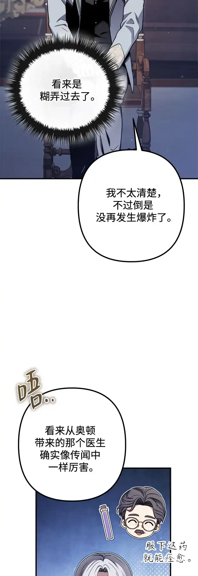边境伯家的十阶恶少 第10话 第29页