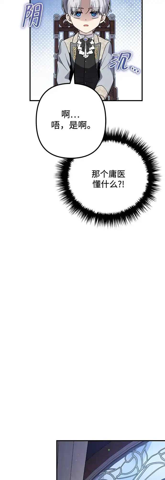 边境伯家的十阶恶少 第10话 第30页