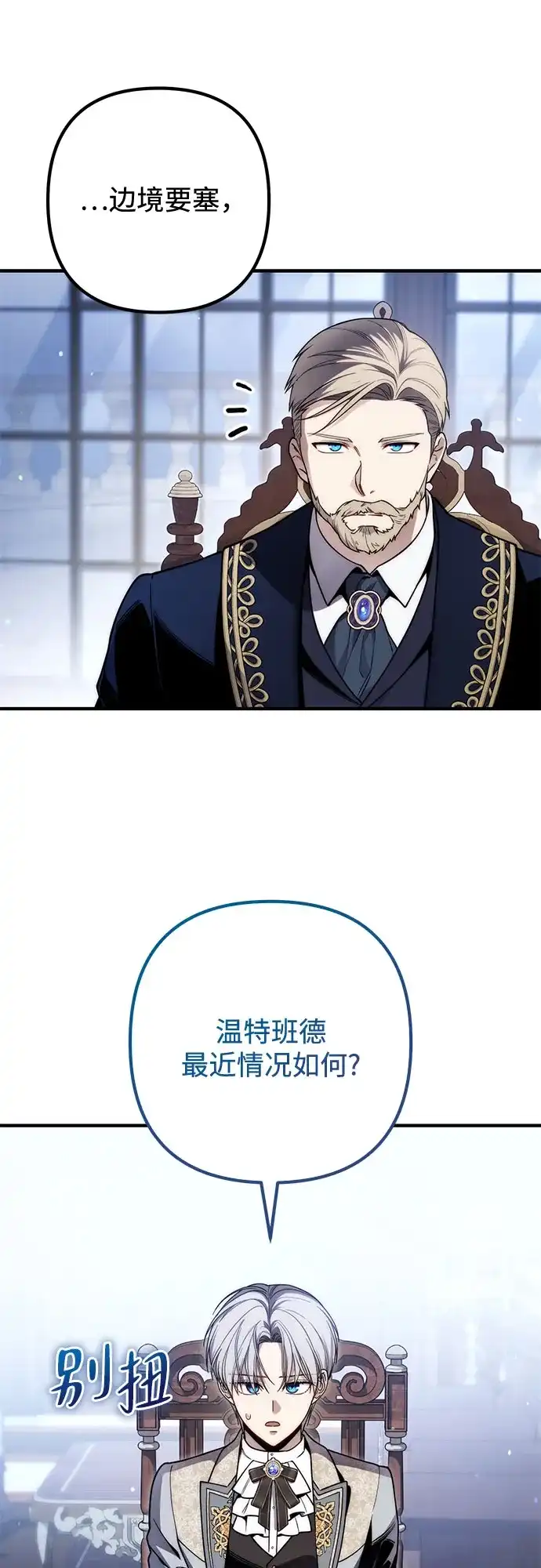 边境伯家的十阶恶少 第10话 第33页