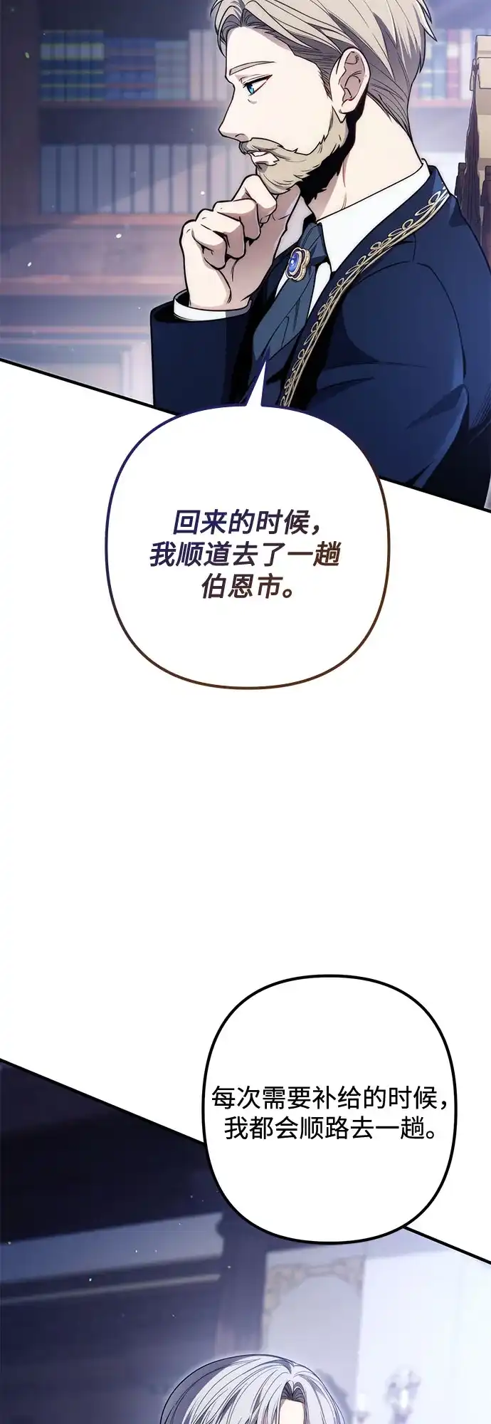 边境伯家的十阶恶少 第10话 第37页
