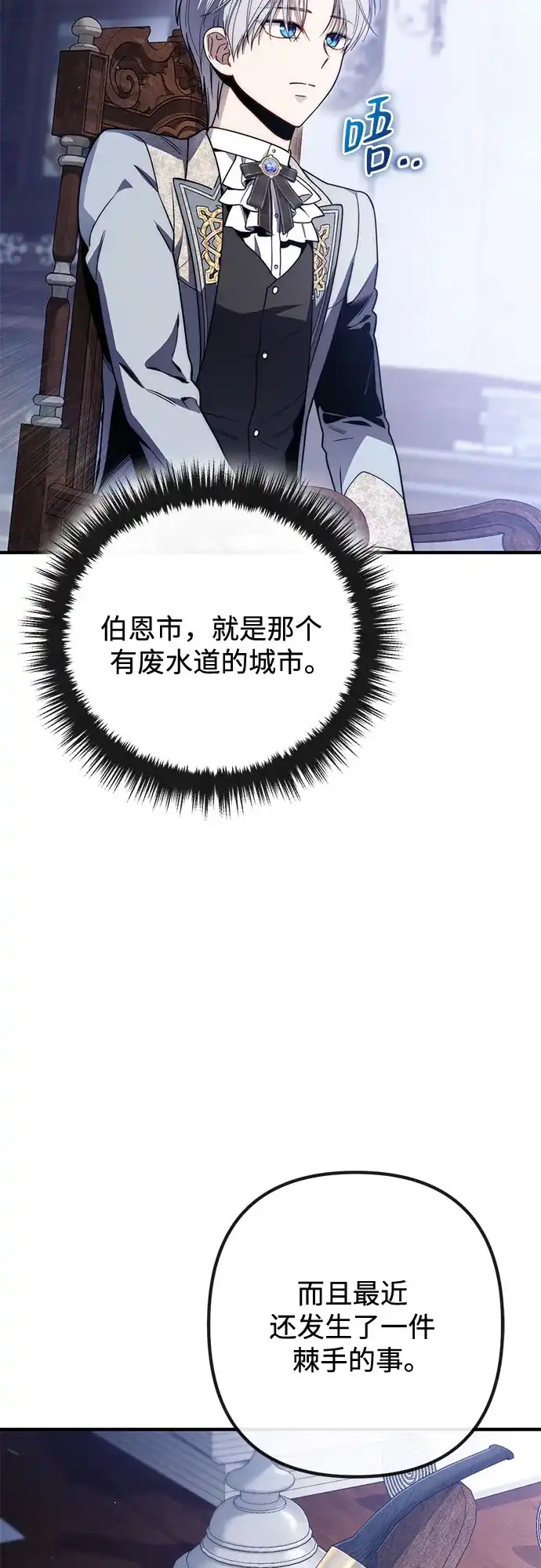 边境伯家的十阶恶少 第10话 第38页