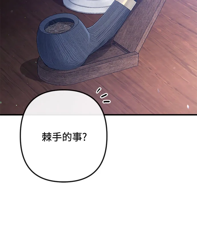 边境伯家的十阶恶少 第10话 第39页