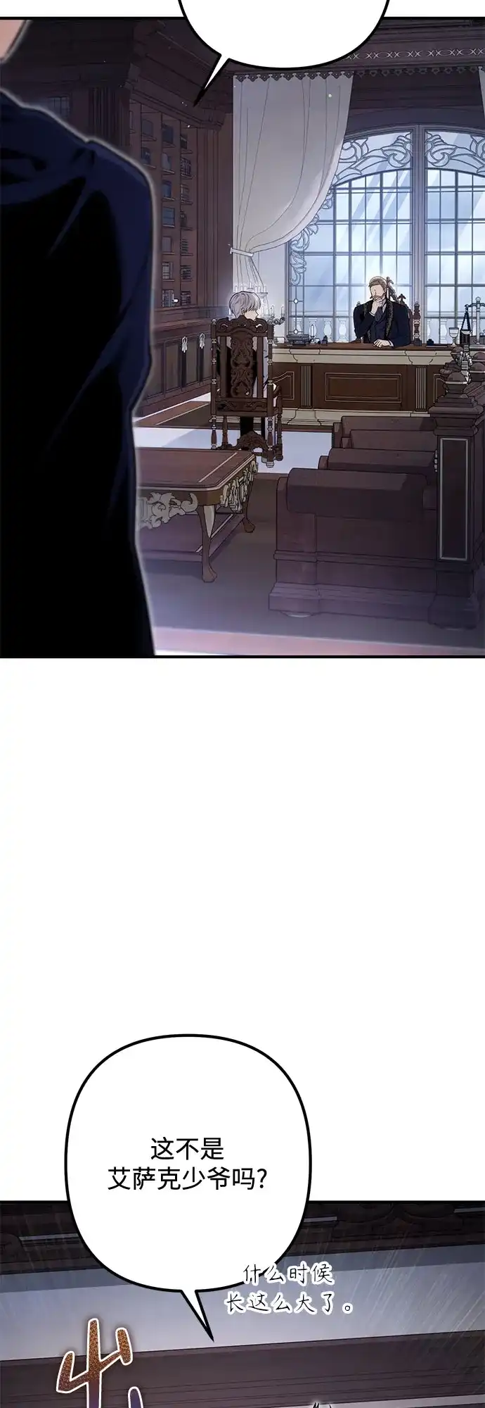 边境伯家的十阶恶少 第10话 第43页