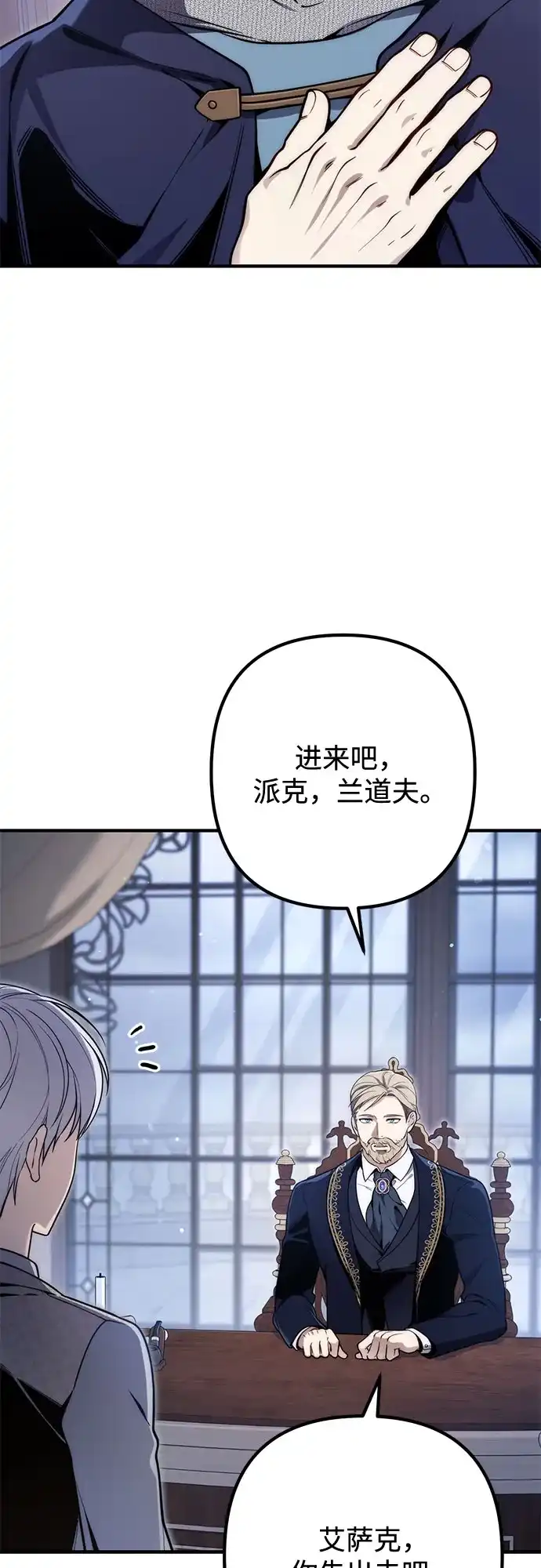 边境伯家的十阶恶少 第10话 第46页