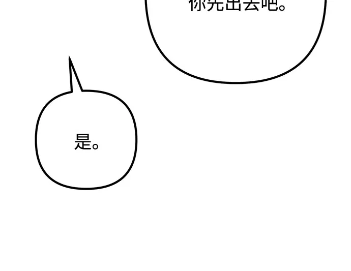边境伯家的十阶恶少 第10话 第47页