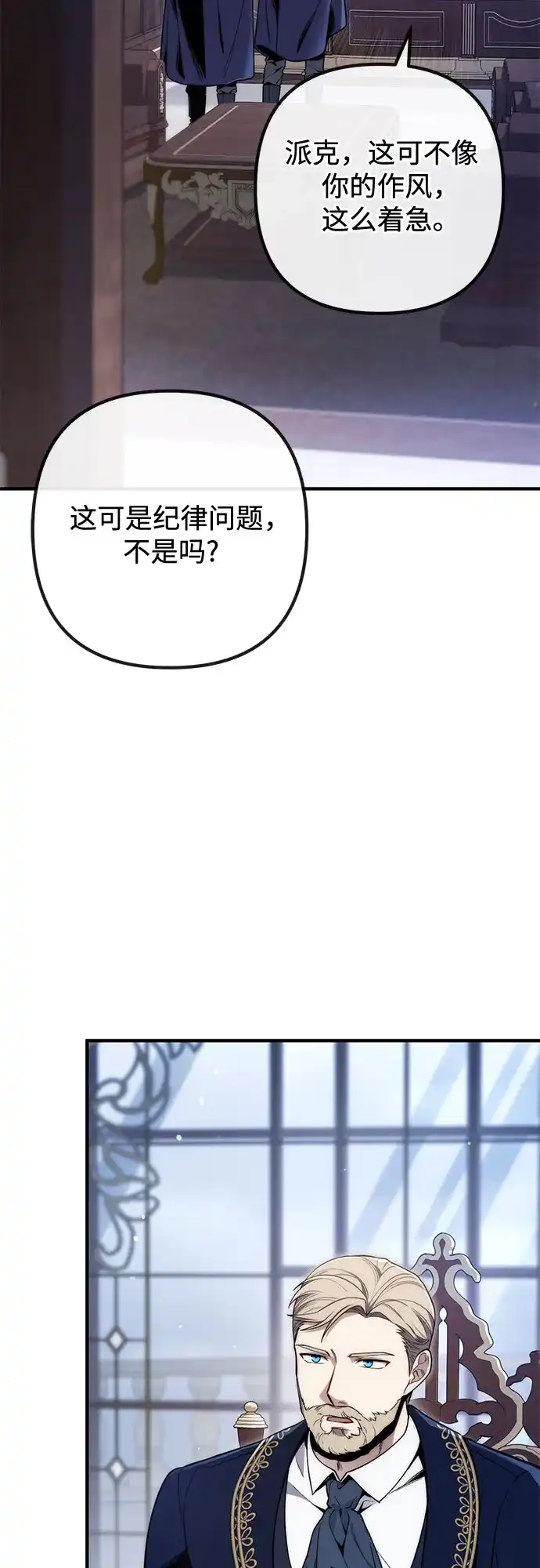 边境伯家的十阶恶少 第10话 第50页