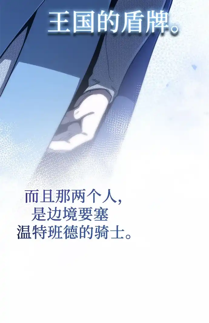 边境伯家的十阶恶少 第10话 第55页