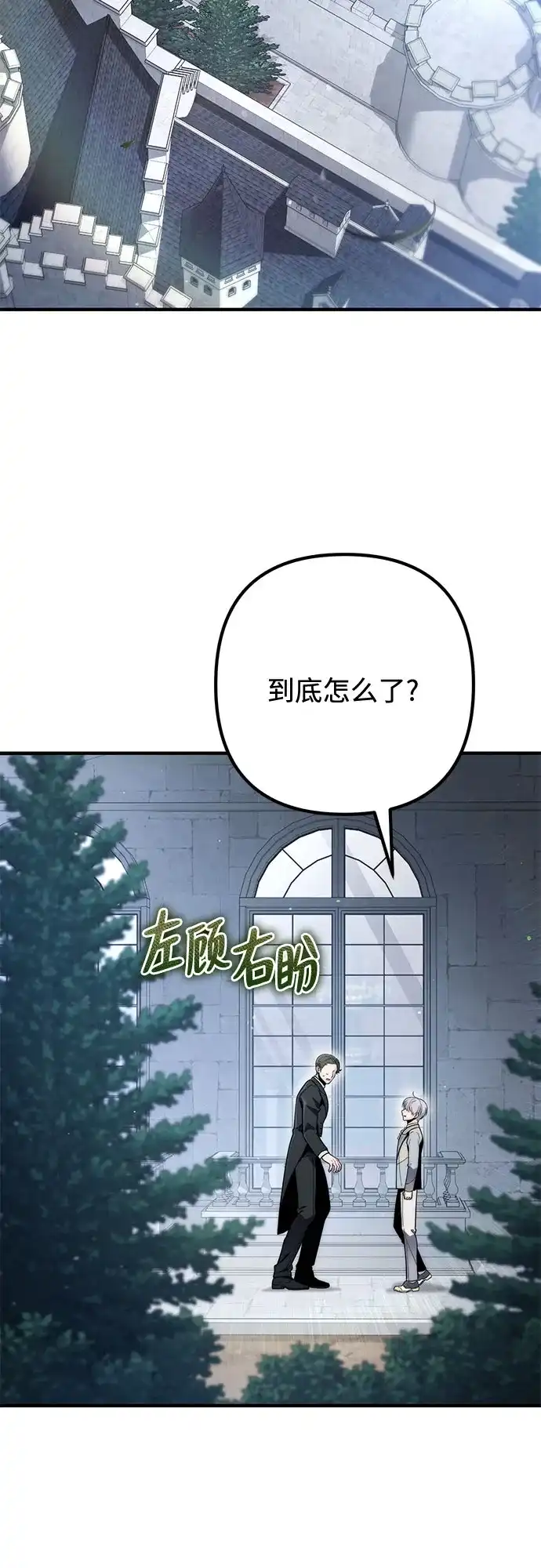 边境伯家的十阶恶少 第10话 第61页