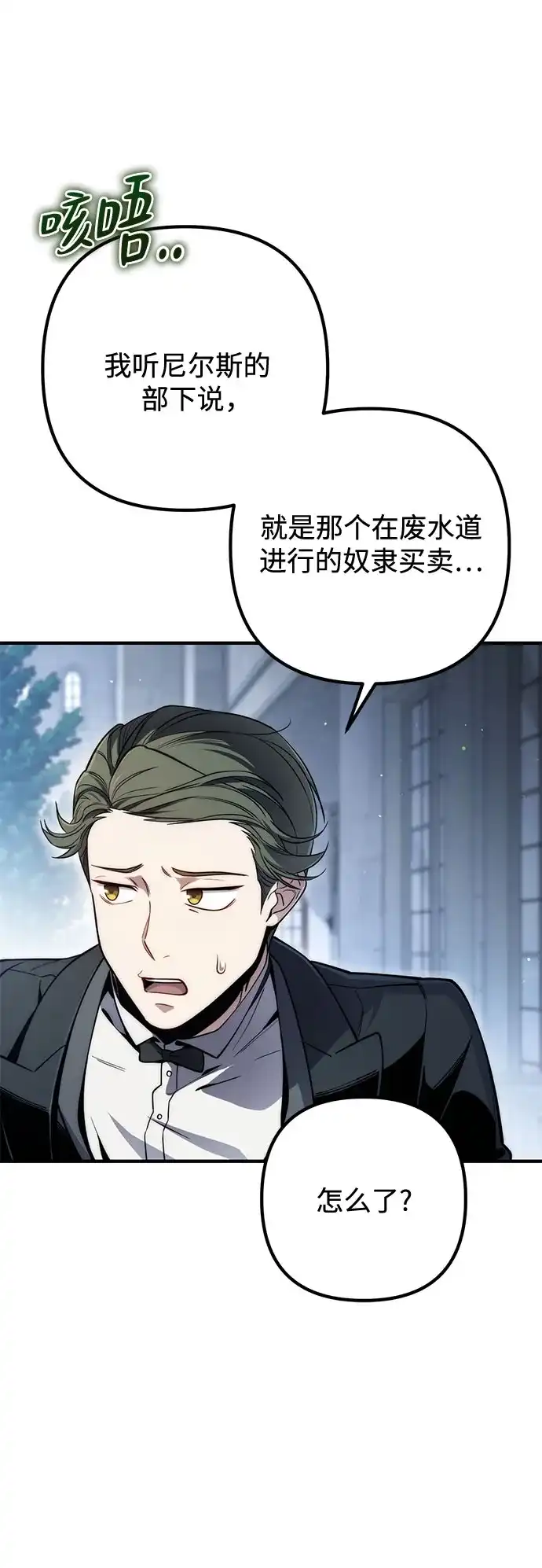 边境伯家的十阶恶少 第10话 第62页