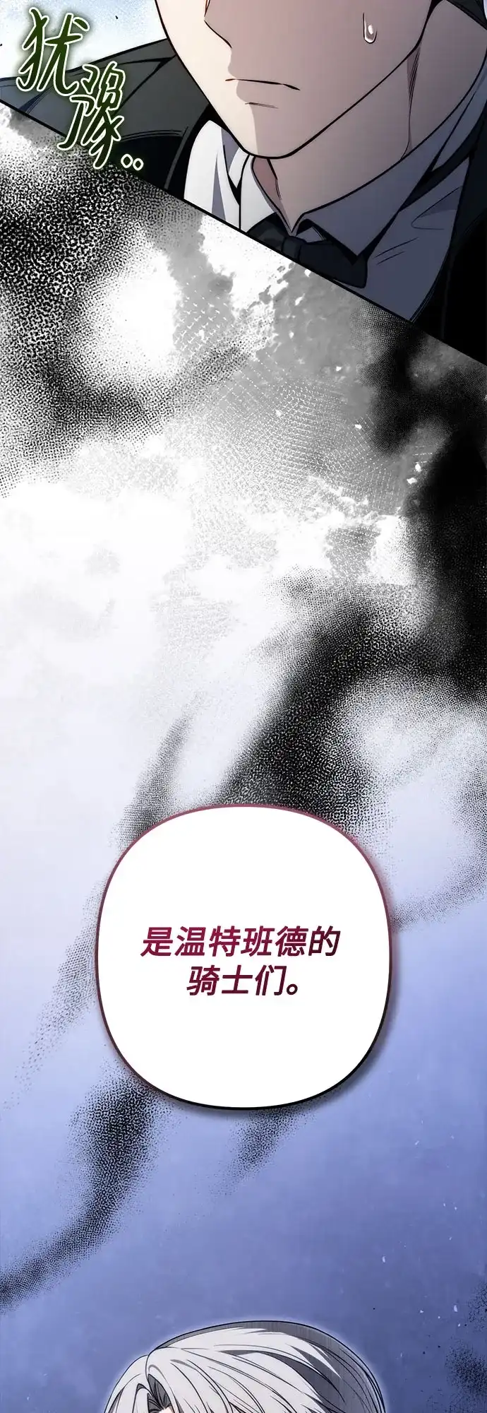 边境伯家的十阶恶少 第10话 第65页