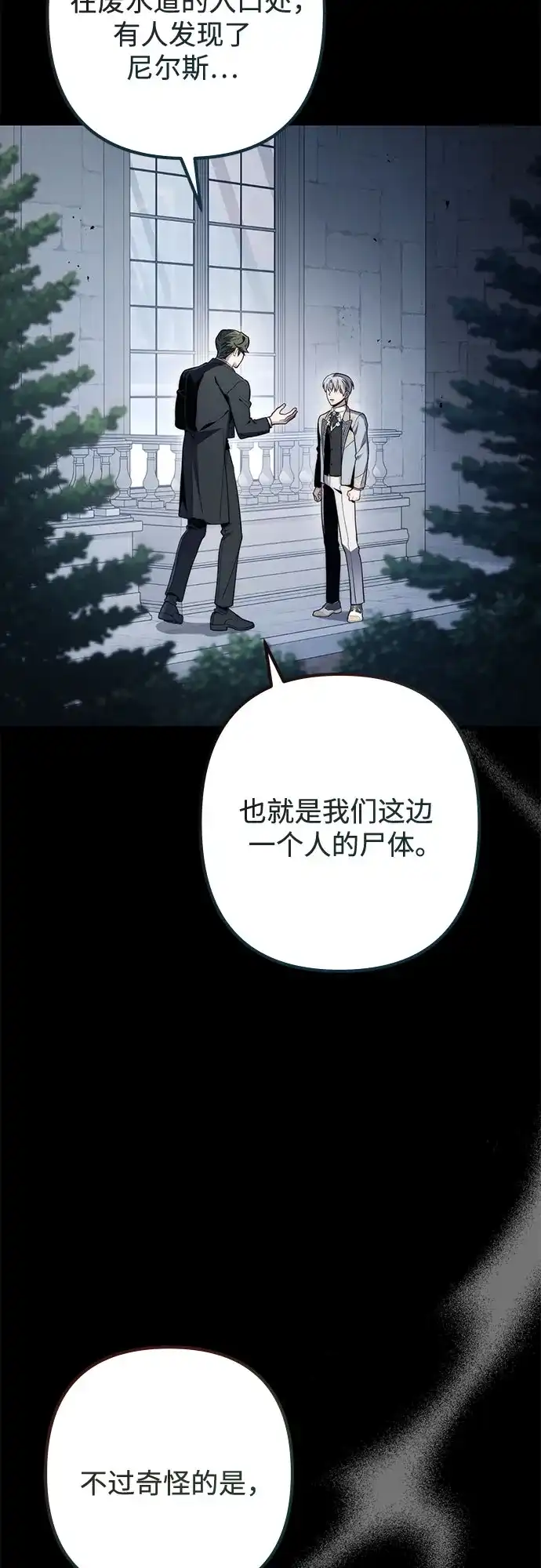 边境伯家的十阶恶少 第10话 第67页