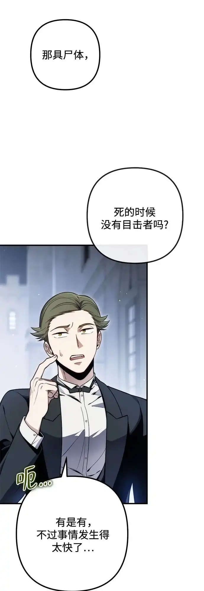 边境伯家的十阶恶少 第10话 第78页