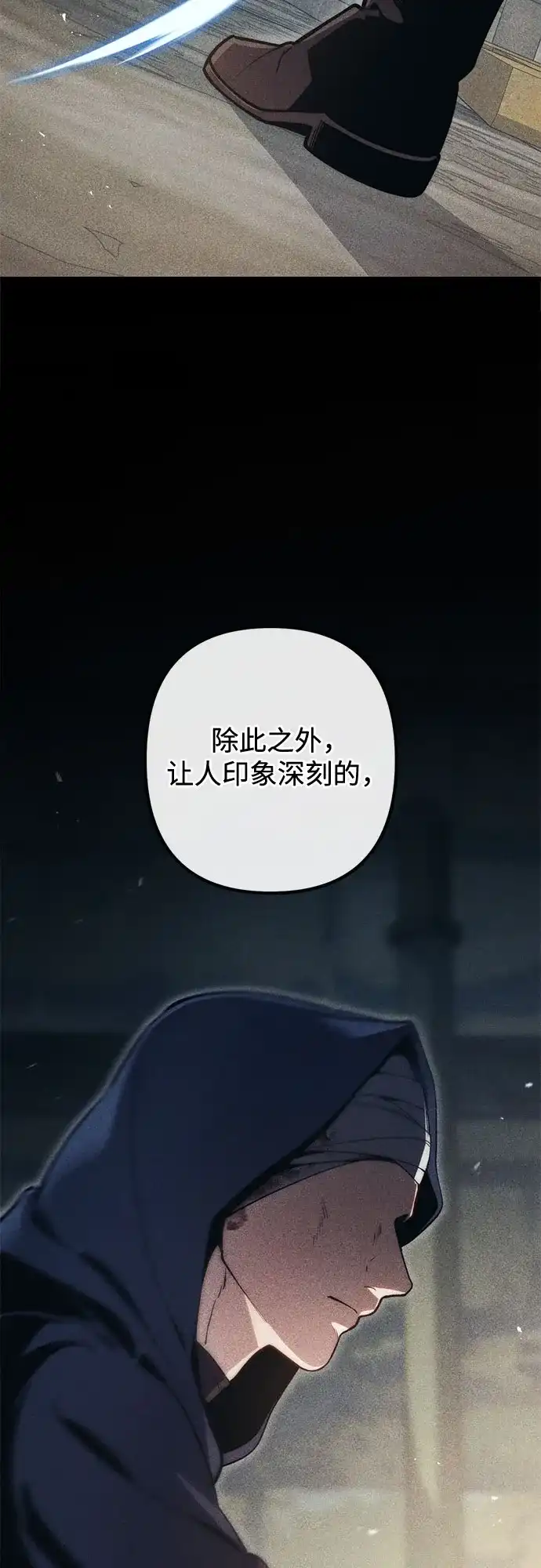 边境伯家的十阶恶少 第10话 第80页