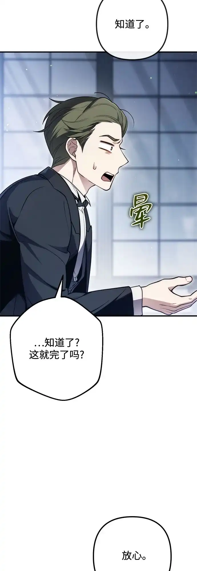 边境伯家的十阶恶少 第10话 第82页