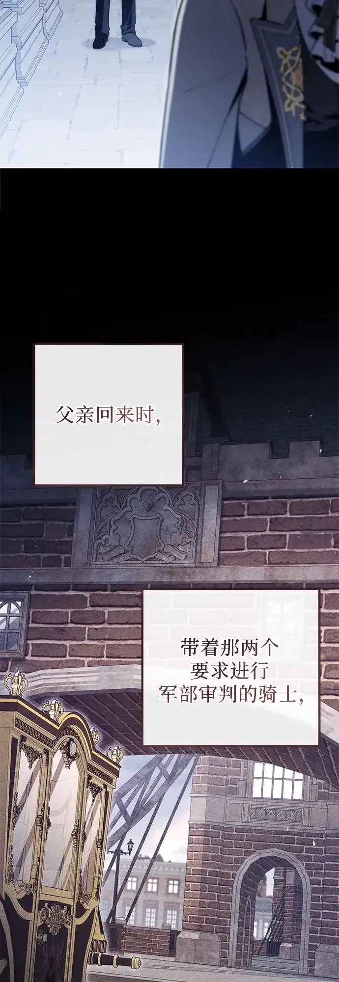 边境伯家的十阶恶少 第10话 第84页