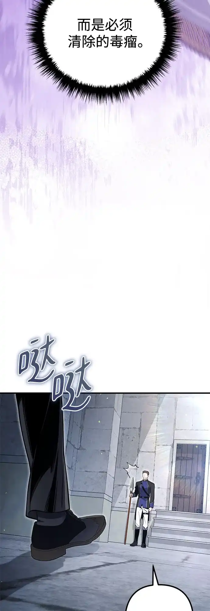 边境伯家的十阶恶少 第10话 第91页