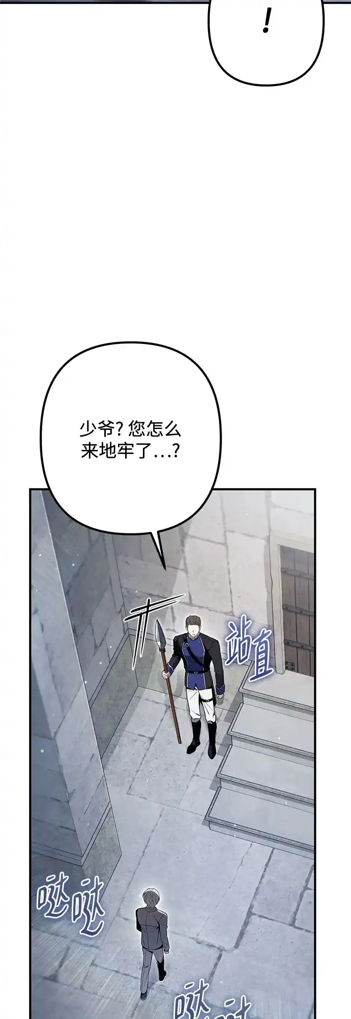 边境伯家的十阶恶少 第10话 第92页