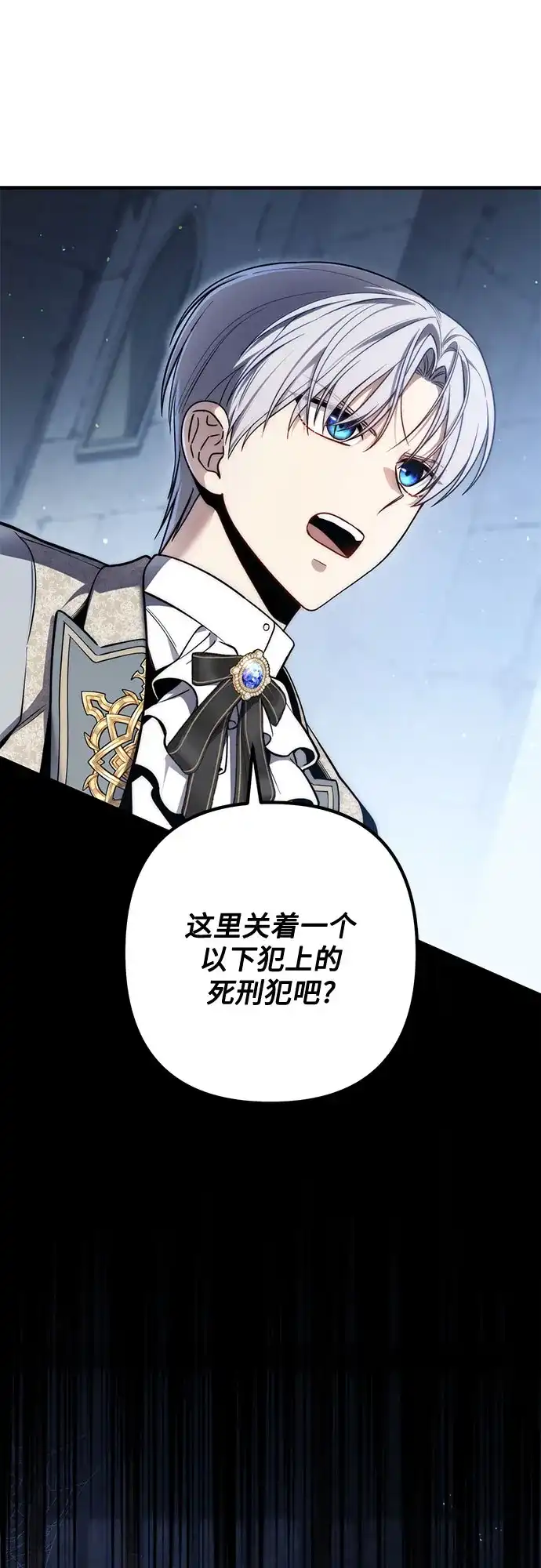 边境伯家的十阶恶少 第10话 第94页