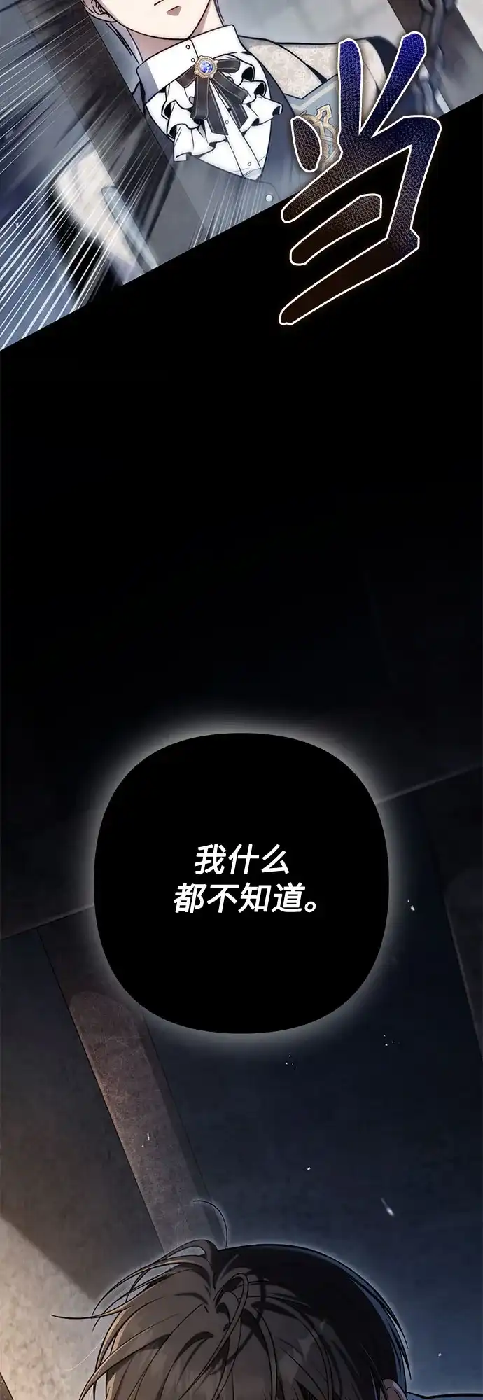 边境伯家的十阶恶少 第11话 第12页