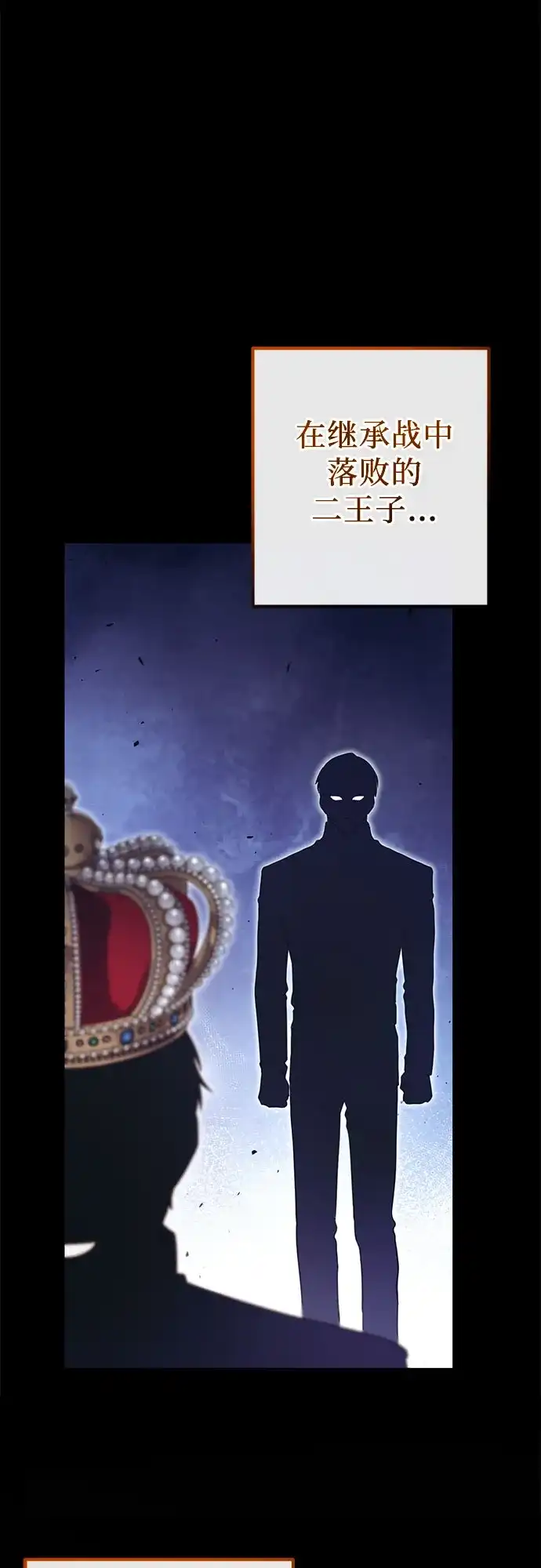 边境伯家的十阶恶少 第11话 第26页