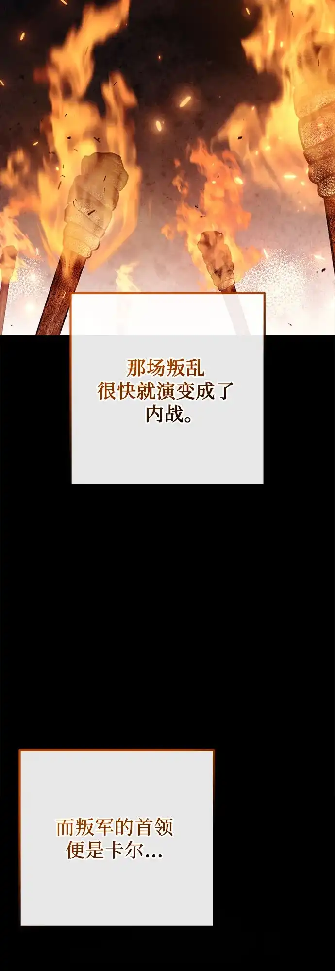边境伯家的十阶恶少 第11话 第29页