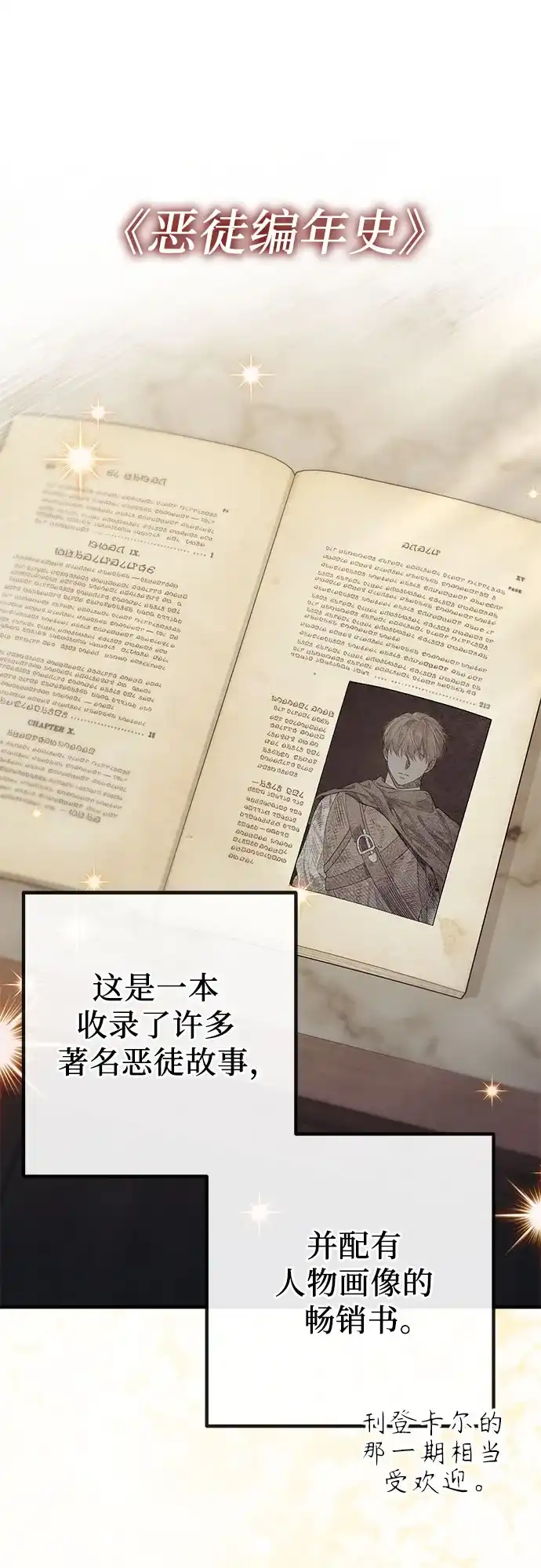 边境伯家的十阶恶少 第11话 第33页