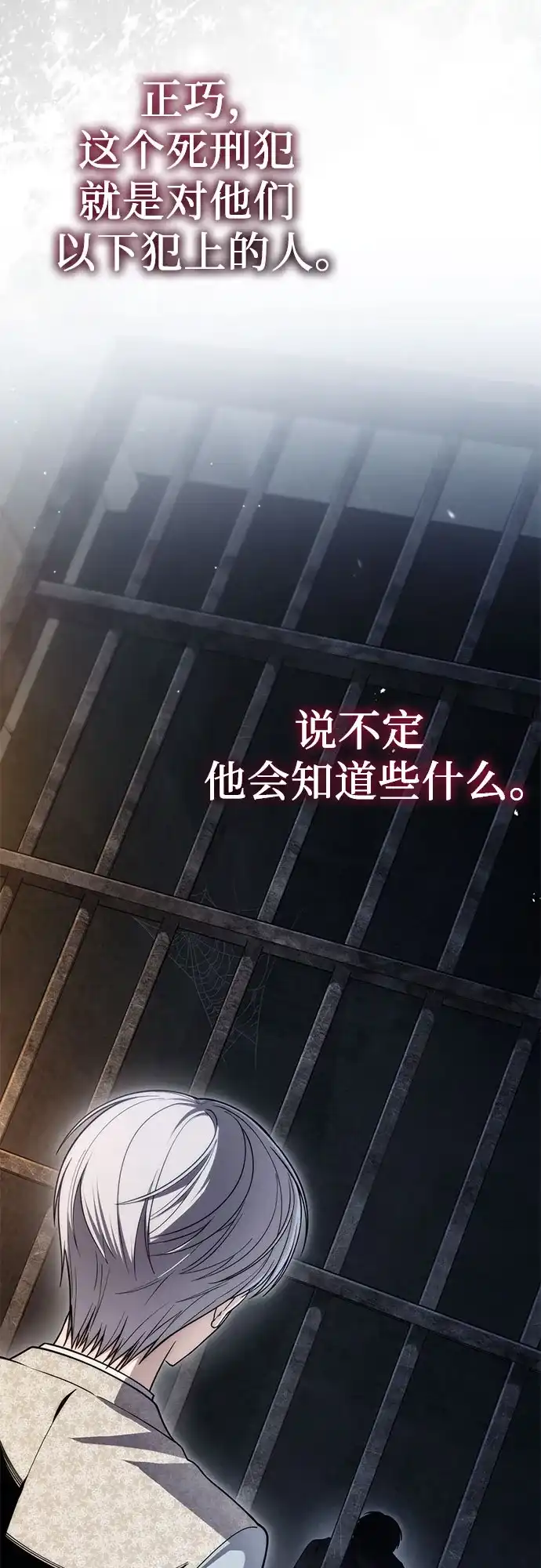 边境伯家的十阶恶少 第11话 第4页