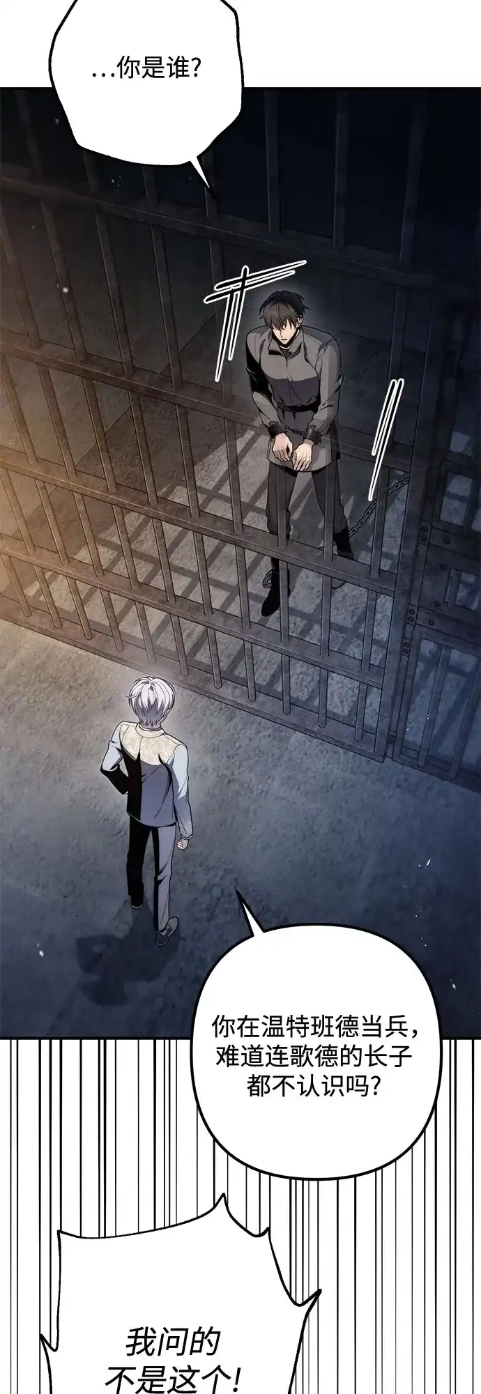 边境伯家的十阶恶少 第11话 第42页