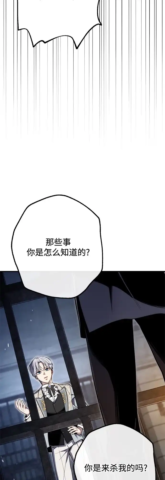 边境伯家的十阶恶少 第11话 第43页