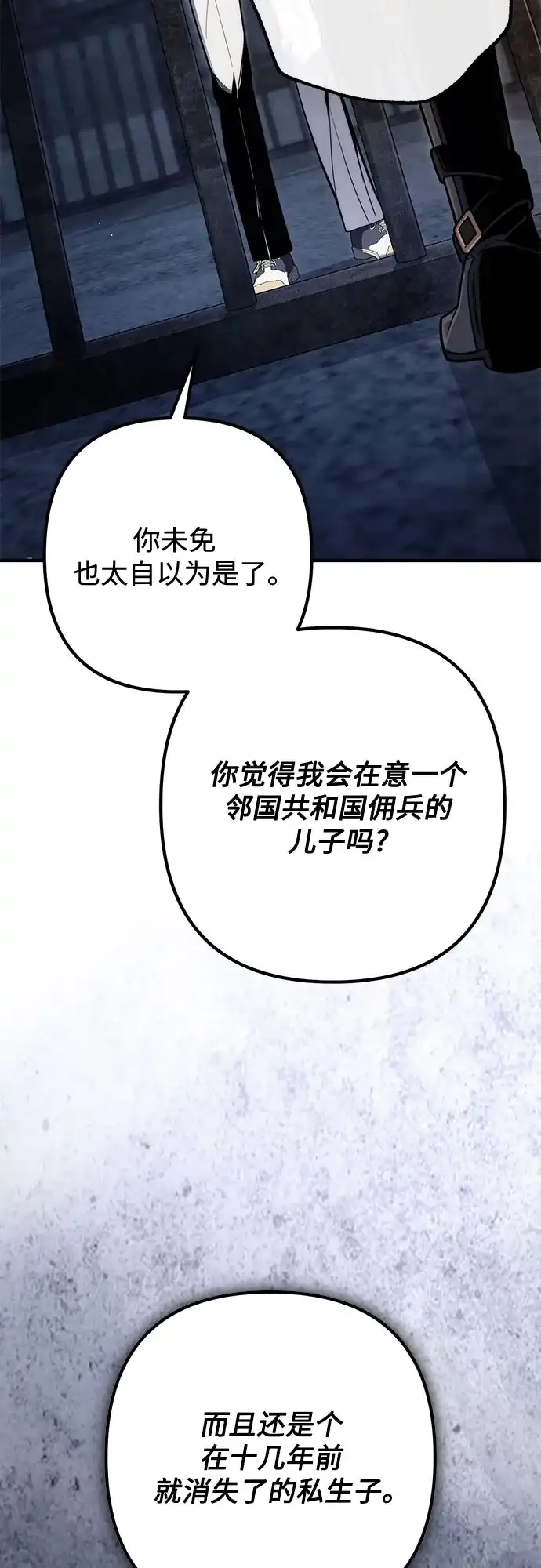 边境伯家的十阶恶少 第11话 第44页