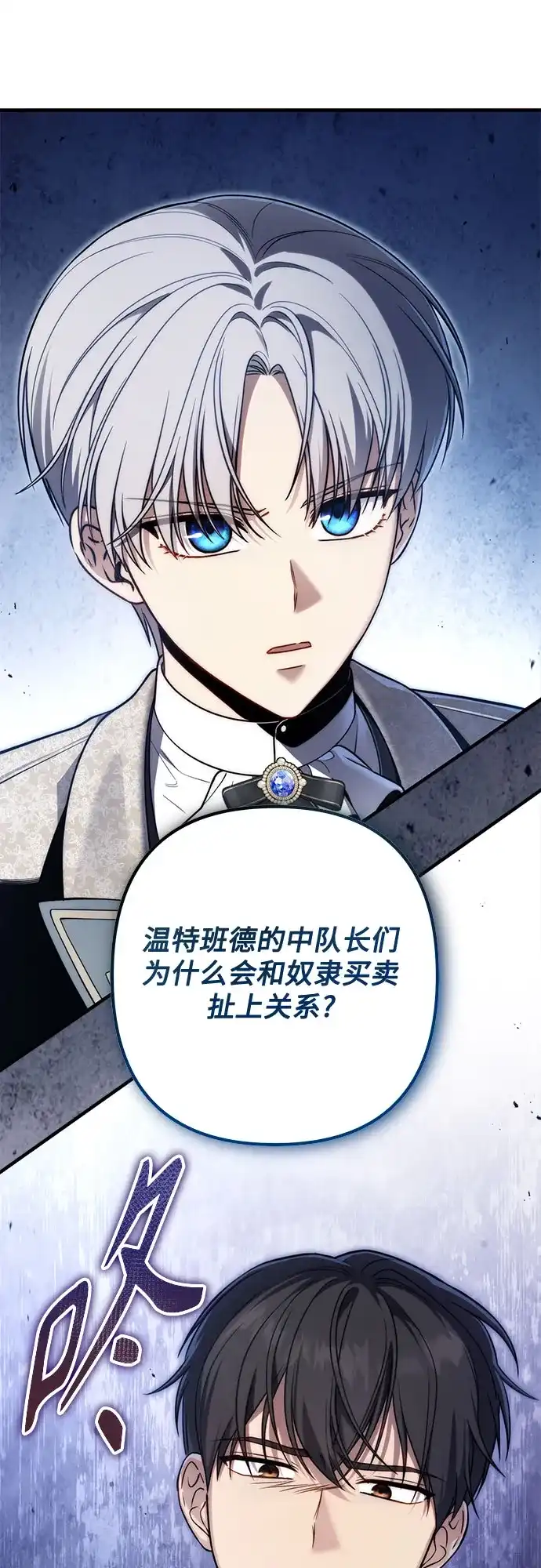 边境伯家的十阶恶少 第11话 第47页