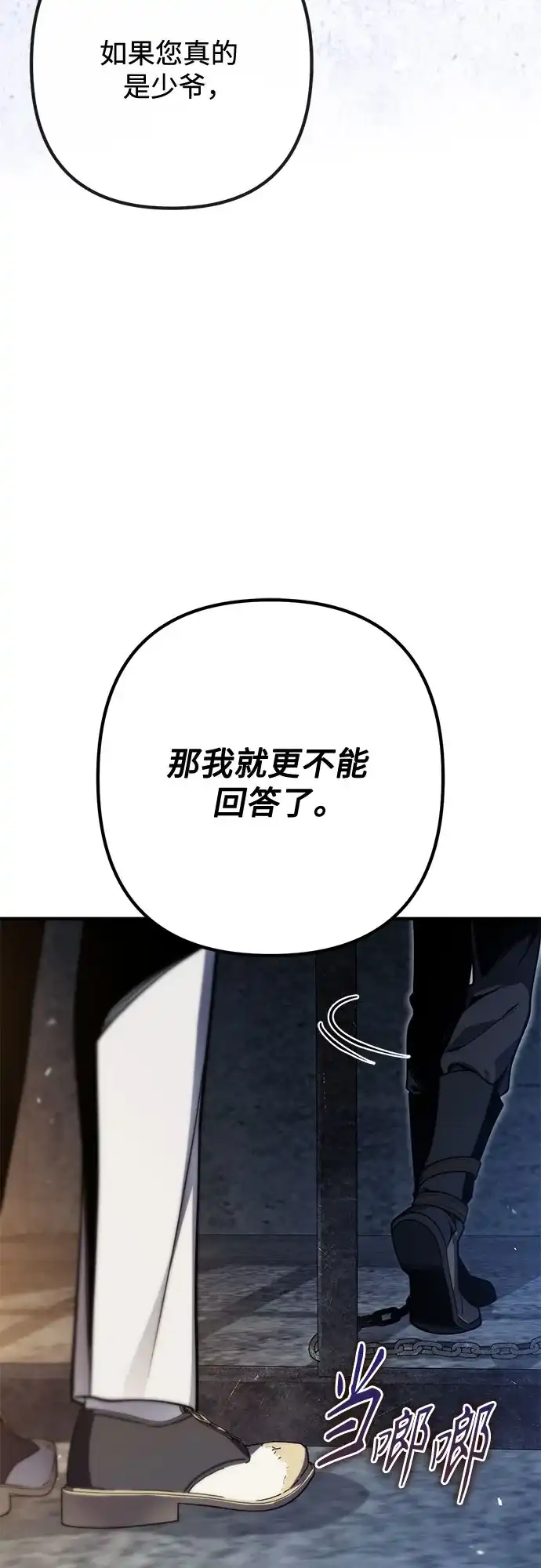 边境伯家的十阶恶少 第11话 第49页