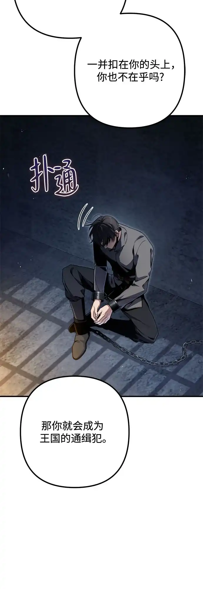 边境伯家的十阶恶少 第11话 第51页