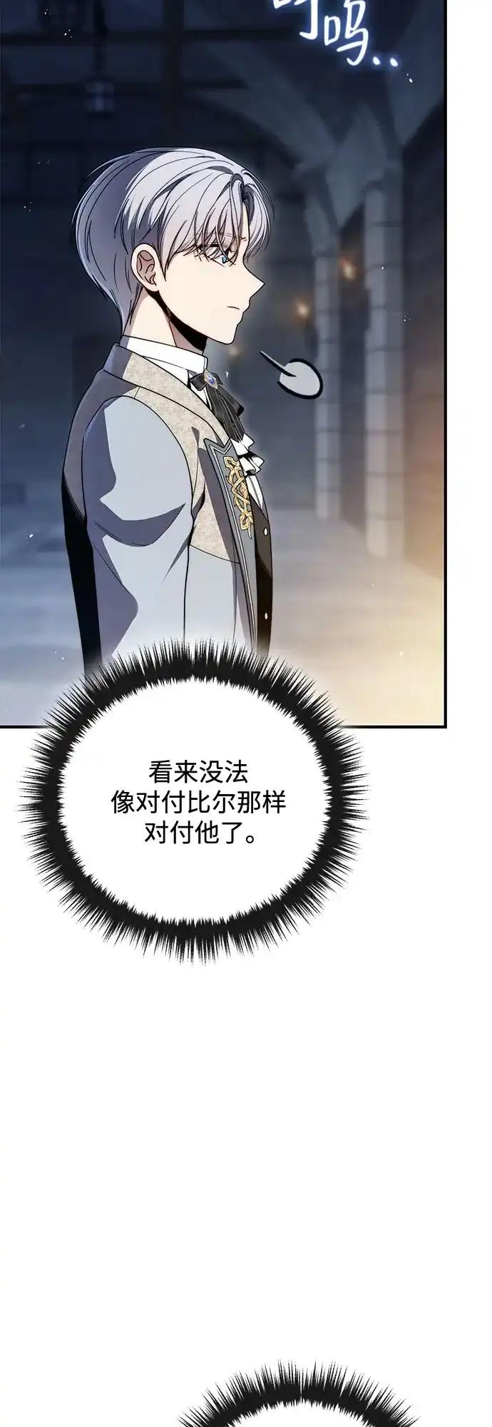 边境伯家的十阶恶少 第11话 第56页