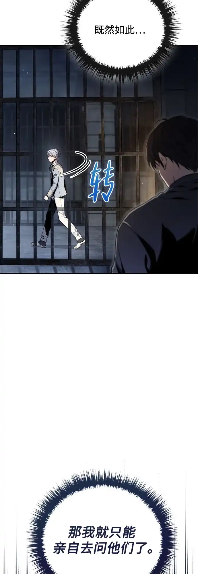 边境伯家的十阶恶少 第11话 第57页