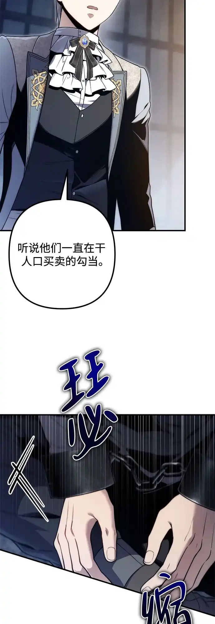边境伯家的十阶恶少 第11话 第6页