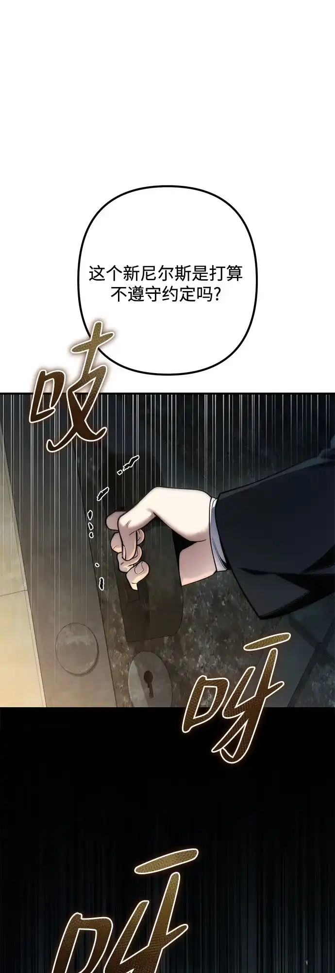 边境伯家的十阶恶少 第11话 第65页